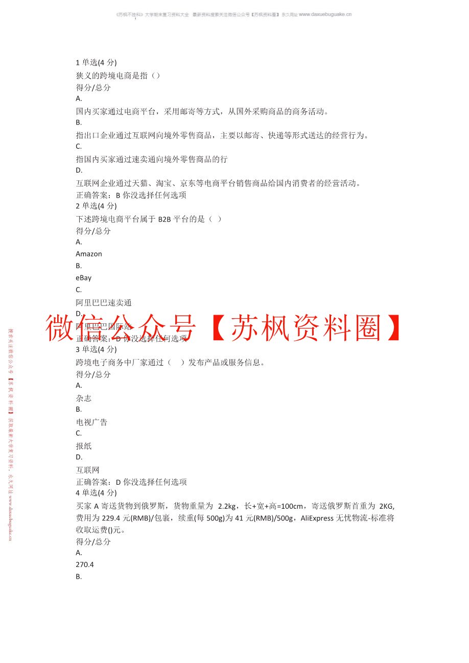 跨境电商理论与务实